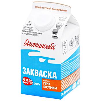 Закваска Яготинская 2,5% 450г