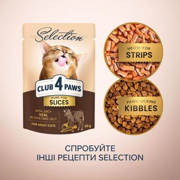 Корм влажный Club 4 Paws Premium Selection с телятиной и овощами для взрослых кошек 80г - купить, цены на - фото 4