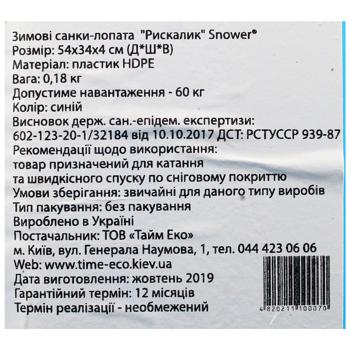 Санки-лопата Snower Рискалик 54см синій - купити, ціни на - фото 2