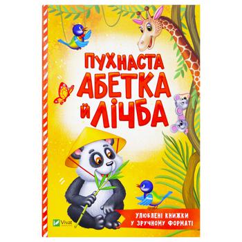 Книга Бочарова Тетяна Пухнаста абетка й лічба - купити, ціни на - фото 1