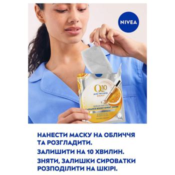 Маска для лица Nivea Q10 Energy С тканевая 1шт - купить, цены на Auchan - фото 8