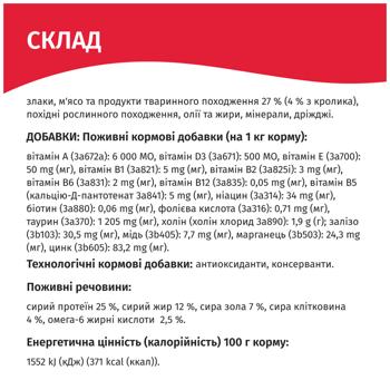 Корм сухой Мяу! с кроликом для кошек 2кг - купить, цены на - фото 4