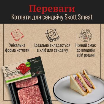 Котлеты говяжьи для сэндвича Skott Smeat охлажденные 240г - купить, цены на - фото 5