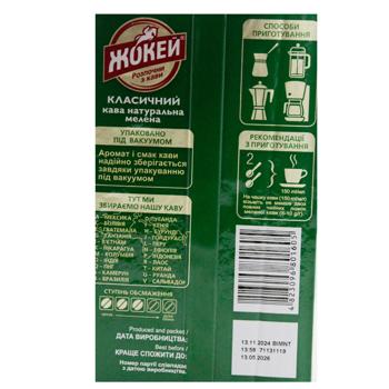 Jockey Classic Ground Coffee 225g - buy, prices for - photo 2