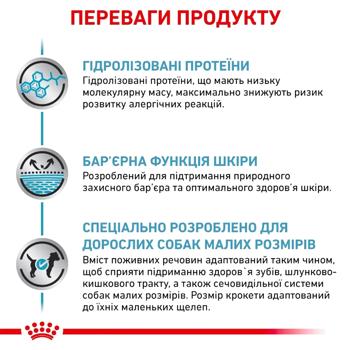 Корм сухой Royal Canin Hypoallergenic для собак малых пород с пищевой аллергией 3,5кг - купить, цены на MasterZoo - фото 4