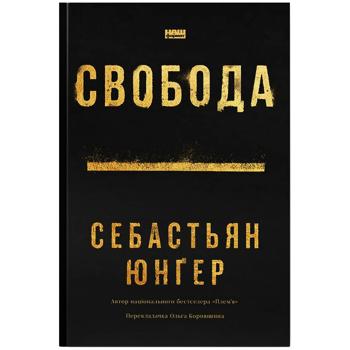 КНИГА СВОБОДА