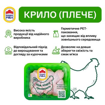 Nasha Ryaba Shoulder Part of Broiler Chicken Wing ~600g - buy, prices for ULTRAMARKET - photo 4