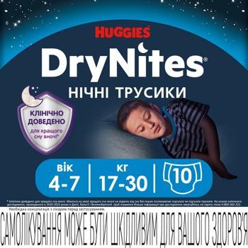 Підгузки-трусики Huggies DryNites для хлопчиків 4-7років 10шт - купити, ціни на МегаМаркет - фото 1