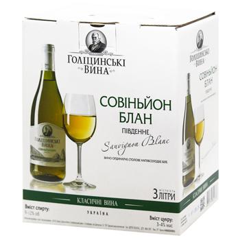 Вино Голицинские Вина Совиньон Блан белое полусладкое 9-12% 3л - купить, цены на Идеал - фото 1