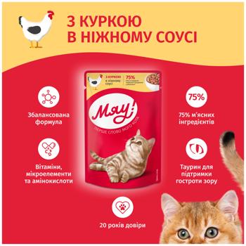 Miau! Wet Food with Chicken for Cats 85g - buy, prices for - photo 3