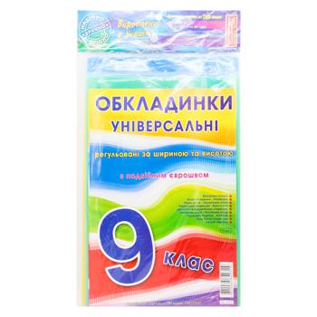 Обкладинки для підручників Полімер універсальні 9 клас 200мк - купити, ціни на ЕКО Маркет - фото 1