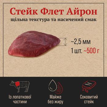 Яловичина Skott Smeat Flat Iron Steak лопаткова частина ~500г - купити, ціни на МегаМаркет - фото 3