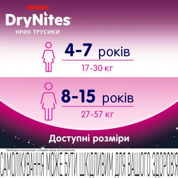 Huggies DryNites Night Diapers-Panties for Girls 4-7 years 10pcs - buy, prices for NOVUS - photo 8