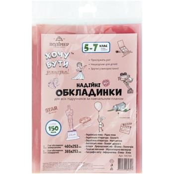 Обкладинки для підручників Полімер 5-7 клас 7шт - купити, ціни на - фото 4