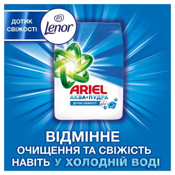 Пральний порошок Ariel Аква-пудра Дотик свіжості Lenor автомат 2,7кг - купити, ціни на КОСМОС - фото 5