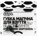 Губки для взуття Добра Господарочка Black&White магічні 4шт