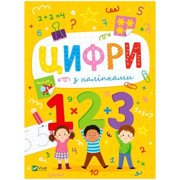 Educational Stickers for Kids. Numbers with Stickers Book - buy, prices for Auchan - photo 1