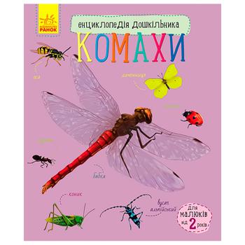 Preschooler Encyclopedia: Insects Book - buy, prices for - photo 1