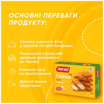 Legko! Frozen Chicken Strips 300g - buy, prices for Chudo Market - photo 4