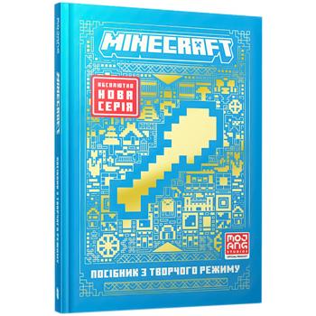 Книга Томас Макбраєн Minecraft. Посібник з творчого режиму