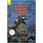 Книга Останні діти на Землі: Останні підлітки на Землі і Король Жахів