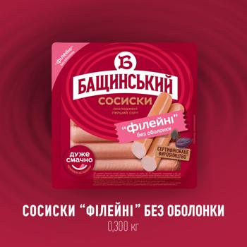 Сосиски Бащинский Филейные без оболочки первый сорт 300г - купить, цены на - фото 2