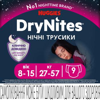 Підгузки-трусики Huggies DryNites для дівчаток нічні 8-15років 9шт - купити, ціни на МегаМаркет - фото 2