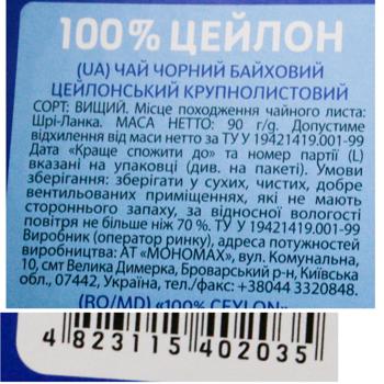 Monomax Ceylon Black Tea 90g - buy, prices for - photo 3