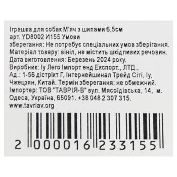 Игрушка для собак Мяч с шипами 6,5см YD8002 - купить, цены на - фото 5