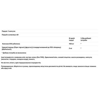 Коэнзим Q10 и биоперин Doctor's Best CoQ10 высокой усвояемости 100мг 60 гелевых капсул - купить, цены на Biotus - фото 3