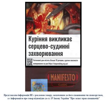 Сигары Manifesto Classic