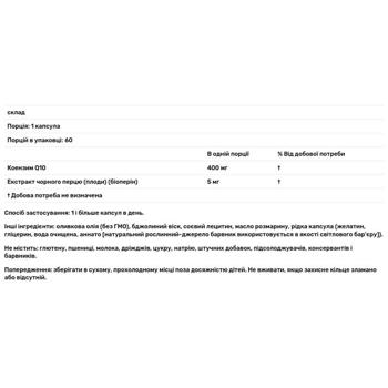 Коензим Q10 і біоперин Doctor's Best CoQ10 високої засвоюваності 400мг 60 капсул - купити, ціни на Біотус - фото 3
