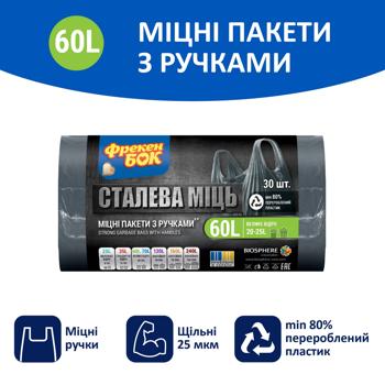 Пакеты для мусора  Фрекен Бок Стальная Мощь с ручками 60л 30шт - купить, цены на - фото 2