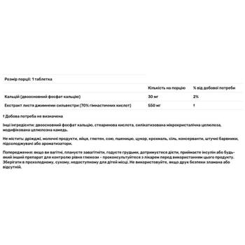 Джимнема Сильвестра Source Naturals 550мг 120 таблеток - купить, цены на Biotus - фото 2