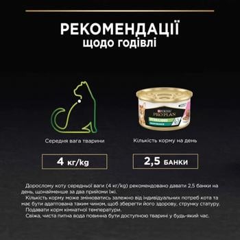 Корм вологий Purina Pro Plan з тунцем та лососем для стерилізованих котів 85г - купити, ціни на - фото 10