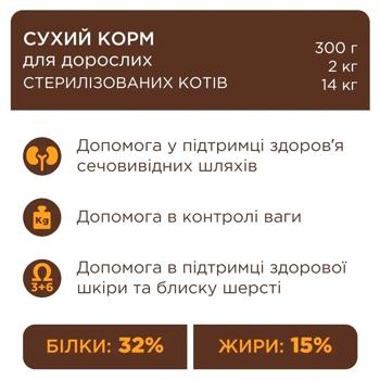 Club 4 Paws Premium Sterilised сухий корм для котів 900 г - курка - купить, цены на MasterZoo - фото 3