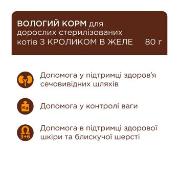Club 4 Paws Premium Sterilised набір вологого корму для котів 18+6 шт х 80 г - кролик - купить, цены на MasterZoo - фото 4