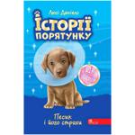 Lucy Daniels Stories of Salvation. Dog and His Fears Book