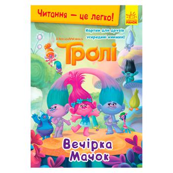 Trolls Reading is Easy. Party Machok Book - buy, prices for EKO Market - photo 1