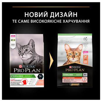 Сухий корм для стерилізованих котів Pro Plan Sterilised Salmon 3 кг - лосось - купить, цены на MasterZoo - фото 5