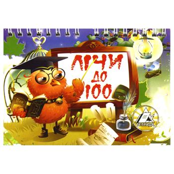 Лічилка Тетрада Лічи до 100