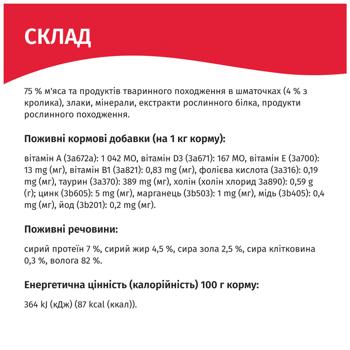 Корм вологий Мяу! Кролик в ніжному соусі для дорослих котів 85г - купити, ціни на - фото 4