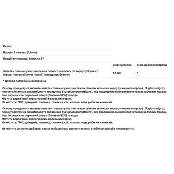 Горіх чорний і полин Now Foods 59мл - купити, ціни на Біотус - фото 3