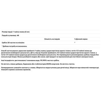 Срібло колоїдне Trace Minerals Research 30 PPM 237мл - купити, ціни на Біотус - фото 3