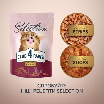 Корм сухой Club 4 Paws Premium Selection с уткой и овощами для кошек 1,5кг - купить, цены на MasterZoo - фото 6