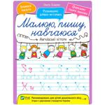 Книга О. Ісаєнко Англійські літери