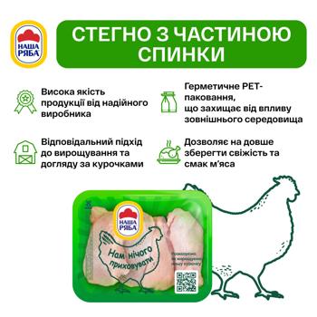 Nasha Ryaba Chilled Chicken Thigh with Back Part ~820g - buy, prices for - photo 3