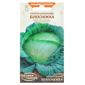 Семена Семена Украины Капуста белокочанная Белоснежка 1г