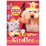 Svitovyd Cat and Dog Calendar 2023