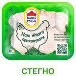 Стегно куряче Наша Ряба охолоджене ~1,1кг